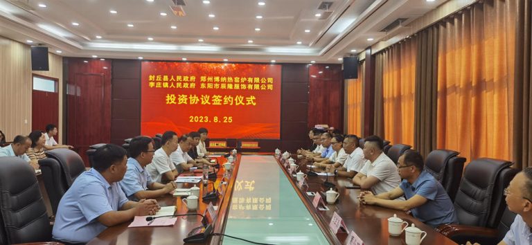 Brother Furnace Signs Investment Agreement with Fengqiu County People’s Government