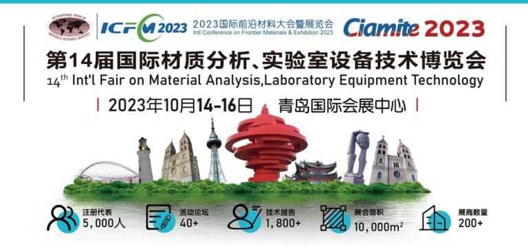 2023 CIAMITE in Qingdao 2023 CIAMITE in Qingdao